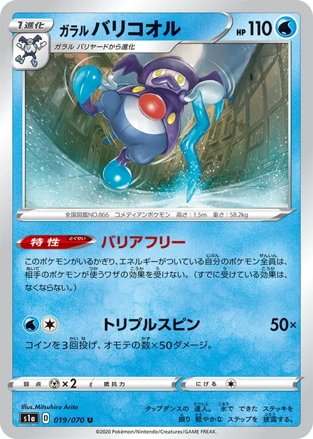 Galarian Mr. Rime S1a 019/070