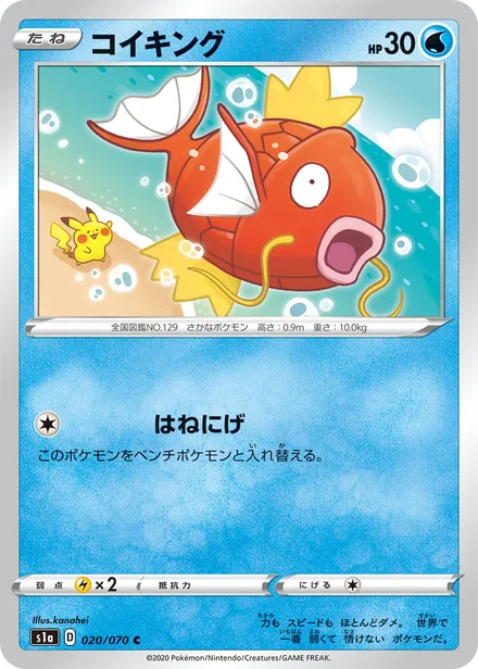 Magikarp S1a 020/070