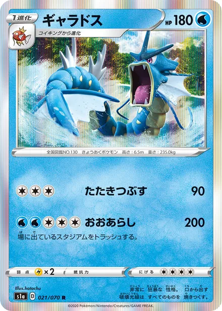 Gyarados S1a 021/070