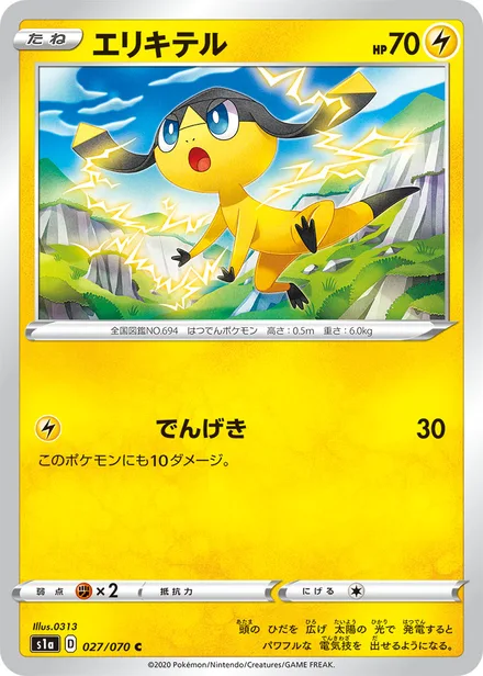 Helioptile S1a 027/070