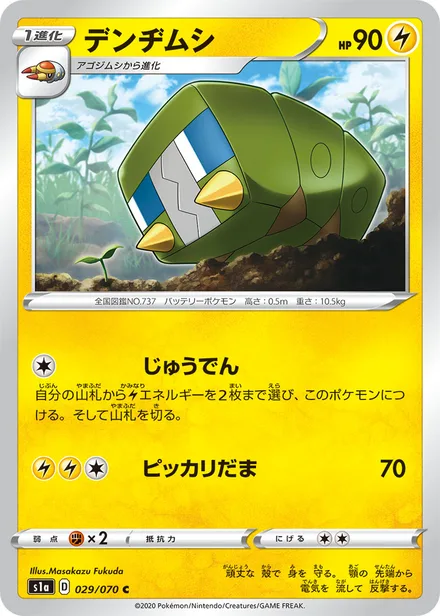 Charjabug S1a 029/070