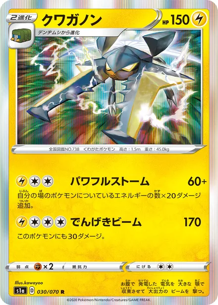 Vikavolt S1a 030/070