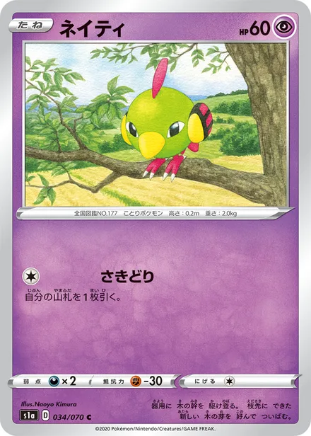 Natu S1a 034/070