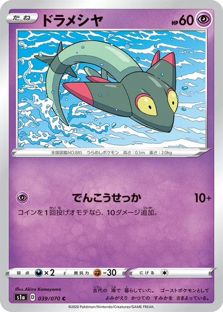 Dreepy S1a 039/070