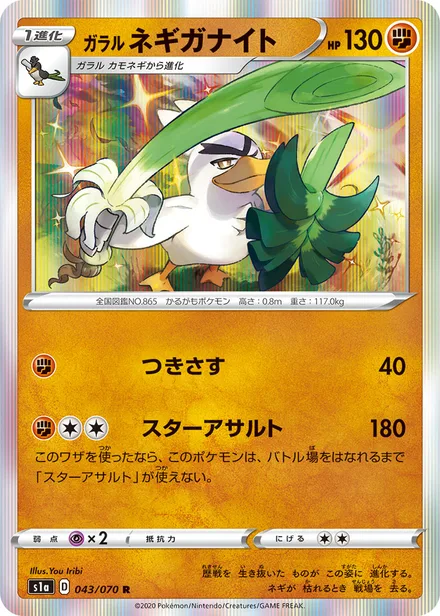 Galarian Sirfetch'd S1a 043/070