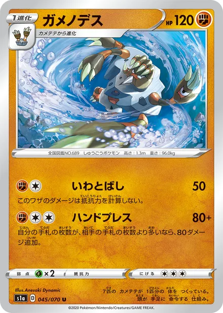 Barbaracle S1a 045/070