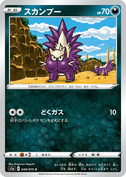 Stunky S1a 048/070