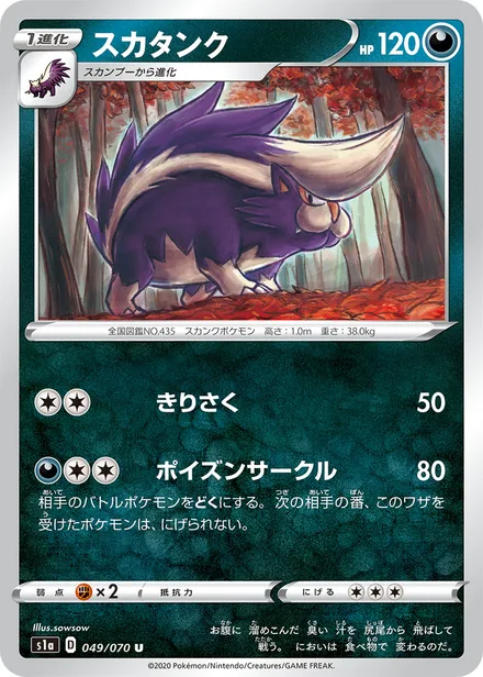 Skuntank S1a 049/070