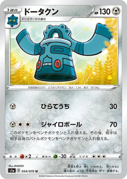 Bronzong S1a 054/070