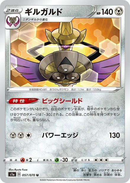 Aegislash S1a 057/070