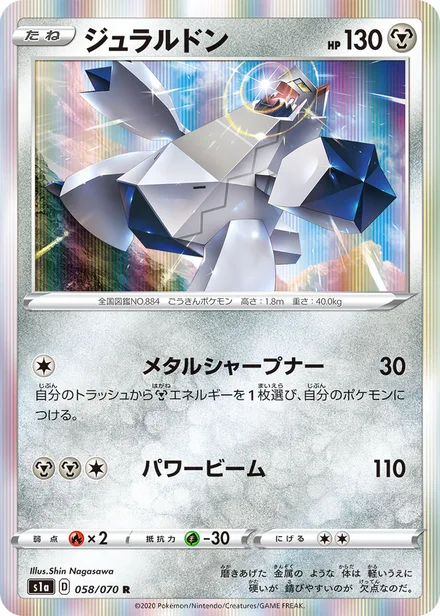 Duraludon S1a 058/070
