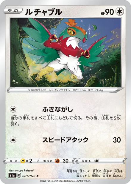 Hawlucha S1a 061/070