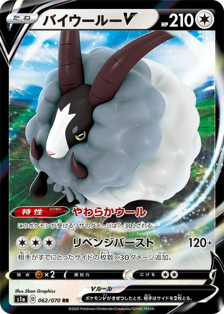 Dubwool S1a 062/070