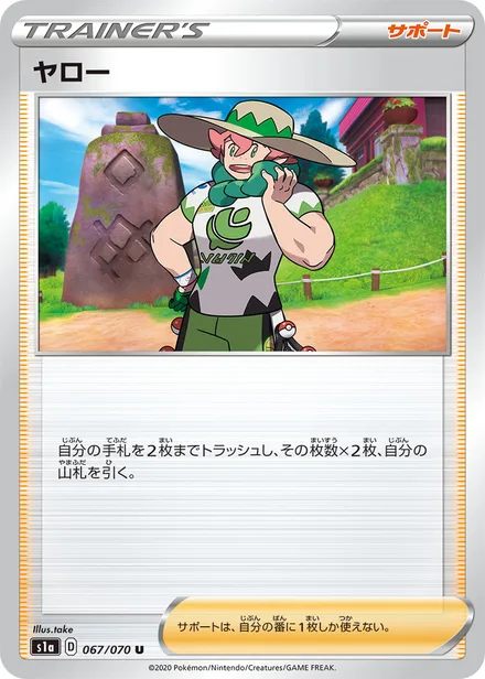 Milo S1a 067/070