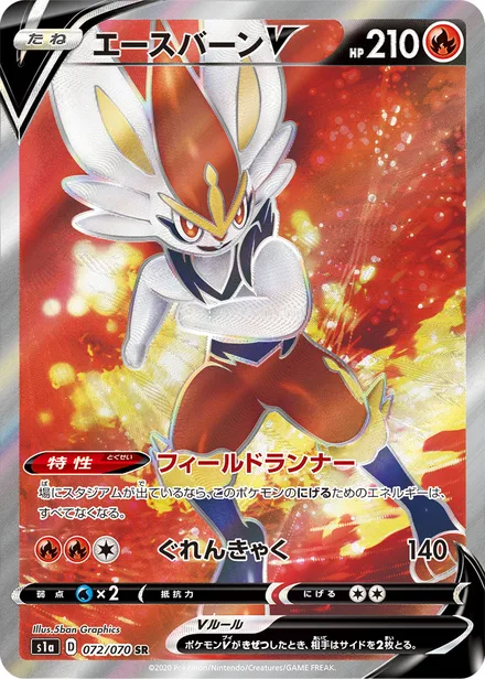 Cinderace S1a 072/070