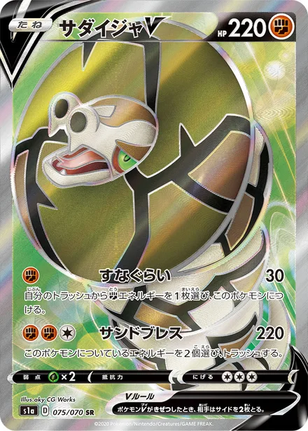 Sandaconda S1a 075/070