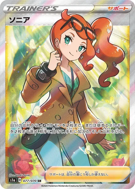Sonia S1a 077/070