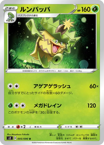 Ludicolo S2 005/096