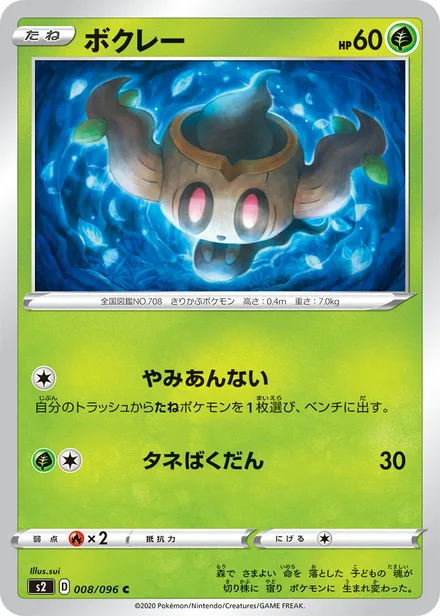 Phantump S2 008/096
