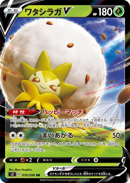 Eldegoss S2 010/096