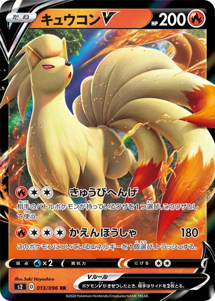 Ninetales S2 013/096