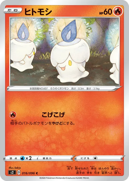 Litwick S2 016/096