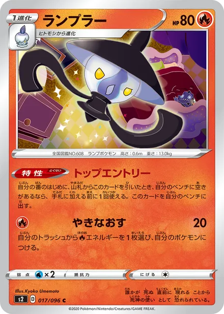Lampent S2 017/096
