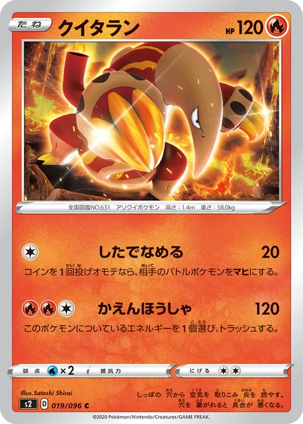 Heatmor S2 019/096