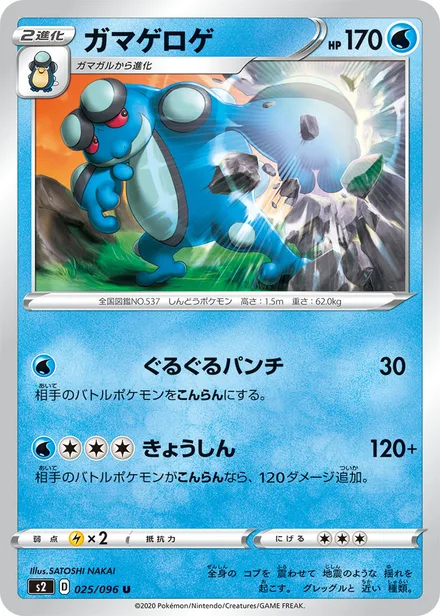 Seismitoad S2 025/096