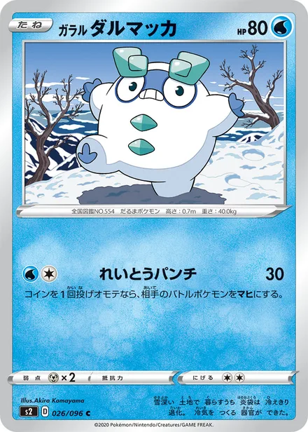 Galarian Darumaka S2 026/096