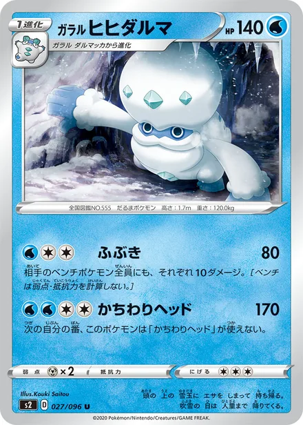 Galarian Darmanitan S2 027/096