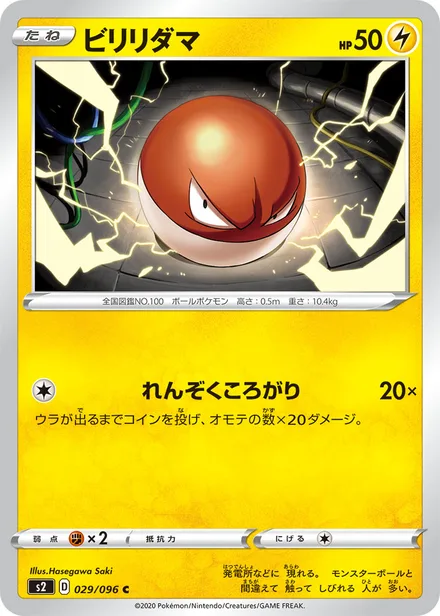 Voltorb S2 029/096