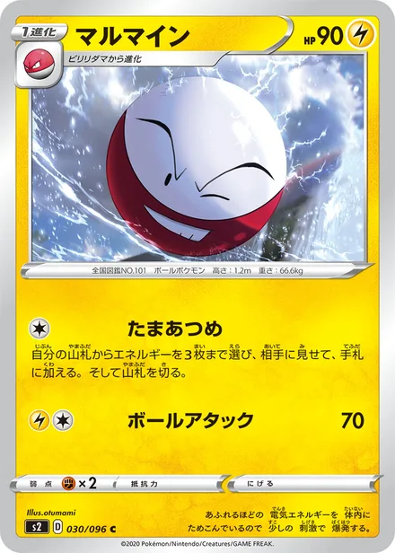 Electrode S2 030/096