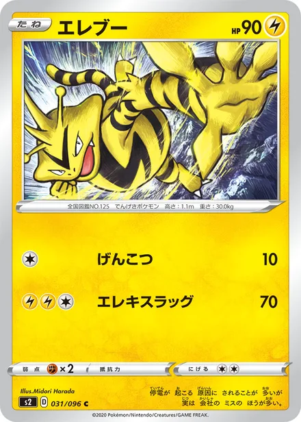 Electabuzz S2 031/096