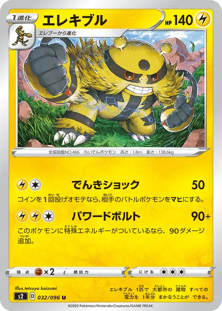 Electivire S2 032/096