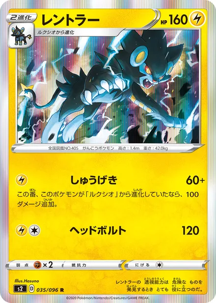 Luxray S2 035/096