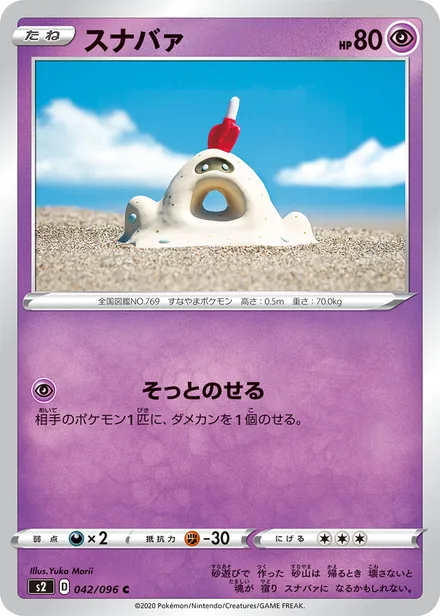 Sandygast S2 042/096