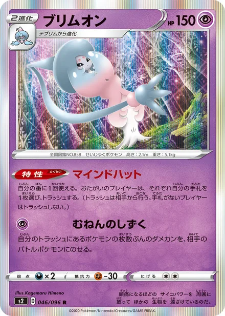 Hatterene S2 046/096