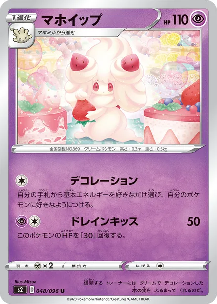Alcremie S2 048/096