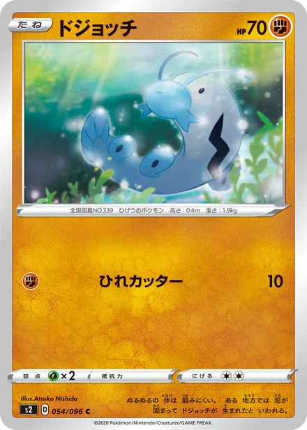 Barboach S2 054/096