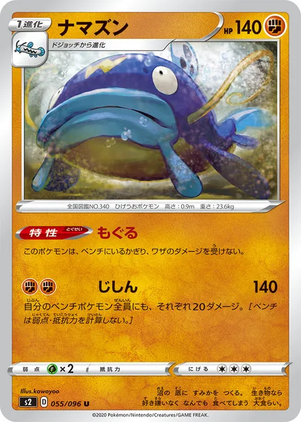 Whiscash S2 055/096