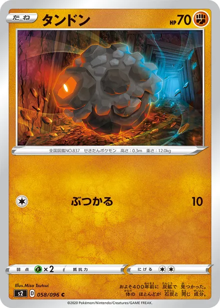 Rolycoly S2 058/096