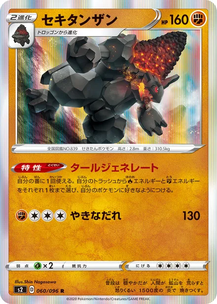 Coalossal S2 060/096