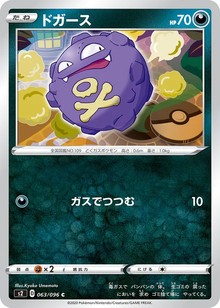 Koffing S2 063/096