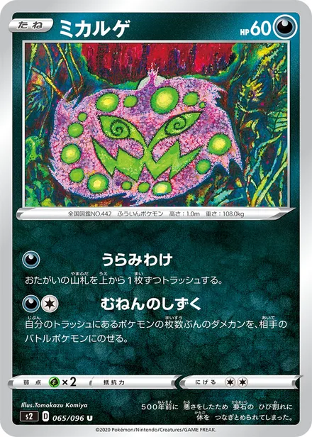 Spiritomb S2 065/096