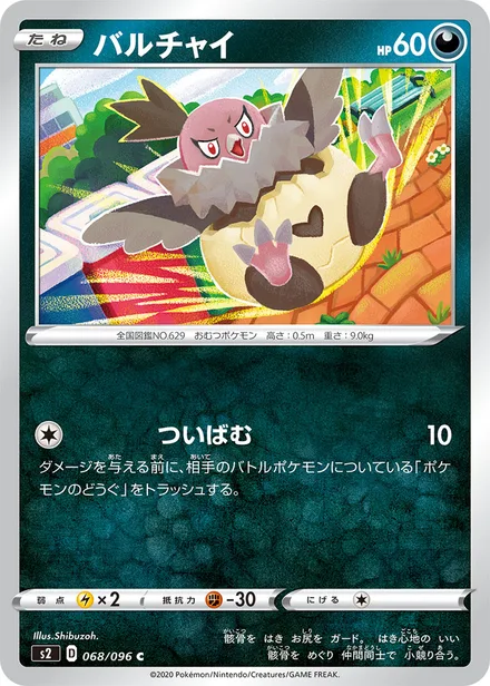 Vullaby S2 068/096