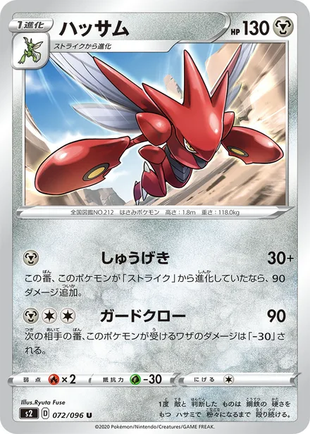 Scizor S2 072/096