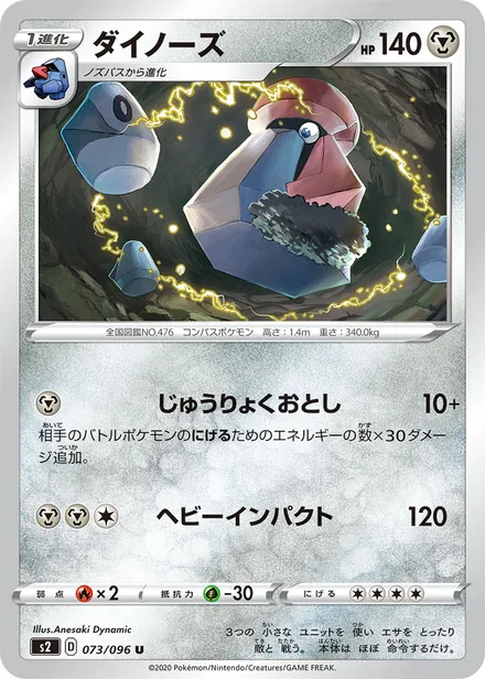 Probopass S2 073/096