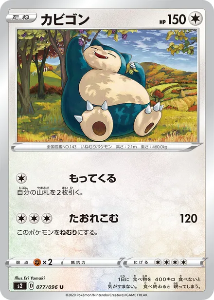 Snorlax S2 077/096