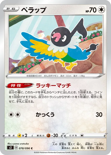 Chatot S2 078/096